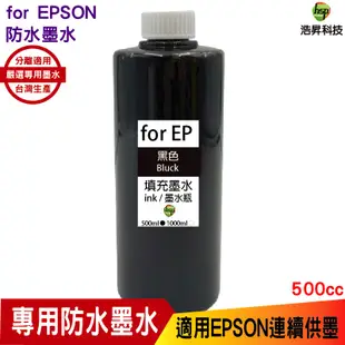 hsp 適用 for EPSON 500cc 黑色 防水墨水 填充墨水 連續供墨專用 適用 xp2101 wf2831