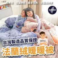 在飛比找momo購物網優惠-【BOSS BEDDING 小老闆寢具】法蘭絨暖暖被(台灣製