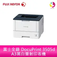 在飛比找樂天市場購物網優惠-分期0利率 富士全錄 FUJI XEROX DocuPrin