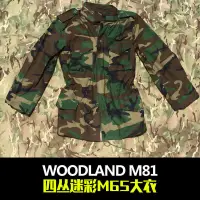 在飛比找樂天市場購物網優惠-最低價✅四色叢林M81戰地夾克 WOODLAND林地M65戰