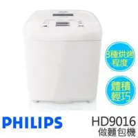 在飛比找Yahoo!奇摩拍賣優惠-福利品 PHILIPS 飛利浦 麵包機 HD9016