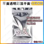 新品免運🎣 100入 單面透明鋁箔夾鍊袋 飾品首飾文具包裝袋 收納袋夾鍊袋 吊孔封口袋 茶葉袋 糖果由任袋