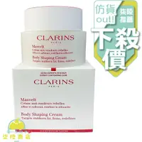 在飛比找蝦皮購物優惠-【正品保證】 CLARINS 克蘭詩 比基尼美體霜 200M