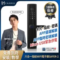 在飛比找NICE SHOP優惠-【YouTube專案】六合一安全智慧指紋WIFI電子鎖SAF