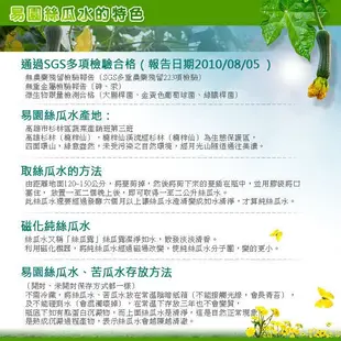 絲瓜水/易園絲瓜水…磁化絲瓜水 600ml x 25瓶1200元 贈80ml 空噴瓶1支  /菜瓜水/