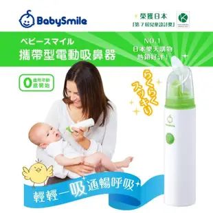 【BabySmile】攜帶型電動吸鼻器 S-303 單支組(0歲適用)