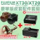 【配件大套餐】 Fujifilm 富士XT30 II XT30 XT20 XT10 配件大套餐 NP-W126 副廠電池 W126s 座充 充電器 相機包 皮套 鋰電池 免拆底座可更換電池