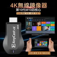 在飛比找ETMall東森購物網優惠-【4K四核心影音真享樂】M10雙箭款AnyCast雙頻5G全