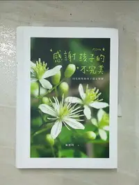 在飛比找樂天市場購物網優惠-【書寶二手書T5／美容_HIN】感謝孩子的不完美：用花精幫助