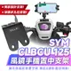 Xilla 風鏡手機置中支架 SYM CLBCU 125 clbcu 適用 風鏡支架 多功能支架 減震手機支架 手機架