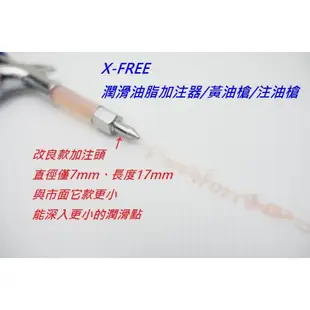 X-FREE 黃油槍 潤滑油脂加注器_黃油注射器 注油槍[05102543]【飛輪單車】