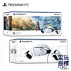 【電玩指標】十倍蝦幣 PS PS5 PlayStation VR2  主機 VR PS5VR  PSVR2 PSVR