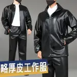 皮外套 皮衣外套 騎士外套 皮衣 皮衣皮褲男工作服勞保套裝有單件連帽立領單款耐臟防水防油鬆緊腰 機車外套 男生外套 防風