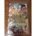 ｛胖｝PSP遊戲- 日版RPG遊戲STAR DRIVER 明星拓人 銀河美少年傳說 /賣場編號全新7 91 二手5 30