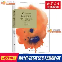 在飛比找露天拍賣優惠-【橙子商鋪免運限時摺扣】物質與記憶 (法)亨利·柏格森(He