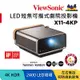 ViewSonic X11-4KP 4K HDR 短焦 LED 無線智慧投影機(2400流明)