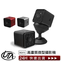 在飛比找Yahoo!奇摩拍賣優惠-【SQ11昇級版=SQ13 1080P高清防水夜視版 贈底座