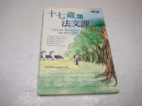 在飛比找蝦皮購物優惠-【懶得出門二手書】《十七歲的法文課》ISBN:9867892