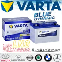 在飛比找蝦皮購物優惠-德國NEW VARTA LN3 70ah華達 57539 歐