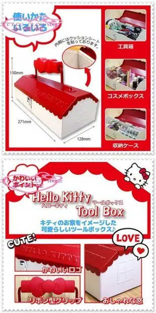 小花花日本精品 Hello Kitty 日製 鐵製手提收納箱 工具箱 置物盒 化妝玩具箱 紅色房屋33165608