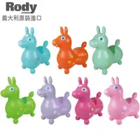 在飛比找樂天市場購物網優惠-RODY 跳跳馬 兒童騎乘玩具-限定粉色系(7色可選)【義大