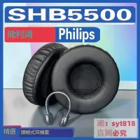 在飛比找露天拍賣優惠-誠信小舖@適用飛利浦 Philips SHB5500耳罩耳機