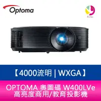 在飛比找蝦皮商城優惠-OPTOMA 奧圖碼 W400LVe 4000流明 WXGA