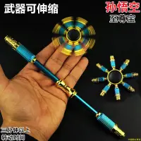 在飛比找蝦皮購物優惠-【蝦皮優選】王者周邊孫悟空伸縮至尊寶金箍棒指尖陀螺套裝30厘