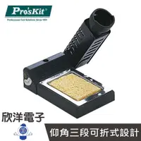 在飛比找蝦皮商城優惠-Pro'skit 寶工 烙鐵架 三段可折式烙鐵架 單管 (1