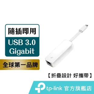 ♞TP-Link UE300C USB 3.0 Type-C轉RJ45 Gigabit 外接網路線轉接頭網路卡