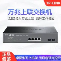 在飛比找Yahoo!奇摩拍賣優惠-溜溜雜貨檔TP-LINK TL-SH1206萬兆上聯以太網交