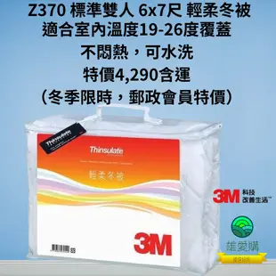 3M 輕透可水洗四季暖被/冬被 z370 (標準雙人6x7) 冬被/被子/毯子 雙人尺寸 (6x7) Z370