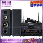 【音圓】家庭劇院卡拉OK組 音圓N2-138+FNSD AL-589PLUS+FNSD SP-1801+JCT J-8100(免費到府安裝)