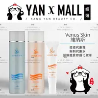 在飛比找蝦皮購物優惠-附發票 Venus Skin 維納斯 痘痘代謝霜｜粉刺代謝水