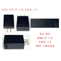 在飛比找蝦皮購物優惠-b1031●索尼 SONY EP880 5V 1.5A 充電