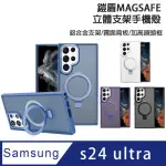 【HONGXIN】三星 GALAXY S24 ULTRA MAGSAFE磁吸支架防摔手機殼