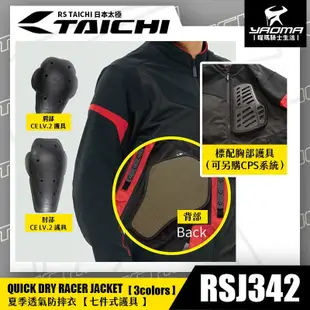 【RS TAICHI】RSJ342 夏季透氣防摔衣 七件式護具 CE LV2 CPS 日本太極 現貨＋預購｜耀瑪騎士