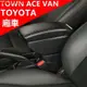 Toyota TOWN ACE VAN 扶手箱 中央扶手箱 廂車改裝收納盒 置杯架 車用手扶箱 雙層收納 部分商品滿299發貨唷~