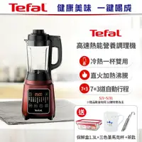 在飛比找鮮拾優惠-【Tefal 法國特福】健康美味 一鍵喝成 高速熱能營養調理