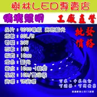 在飛比找蝦皮購物優惠-【工廠直營】5050-60 24V高亮藍光14W/調光控制器