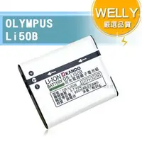 在飛比找森森購物網優惠-WELLY認證版 OLYMPUS Li50B / Li-50