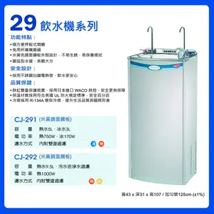 長江牌 傳統型｜CJ-291 二溫飲水機 冰冷熱 立地型飲水機 學校 公司 茶水間 公共設施 台灣製造 二道過濾器