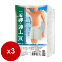 在飛比找神腦生活優惠-蓓比適風神紳士男性平口免洗褲3入 XXL *4袋