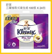 在飛比找Yahoo!奇摩拍賣優惠-【Costco好市多-現貨】Kleenex 舒潔 三層抽取式