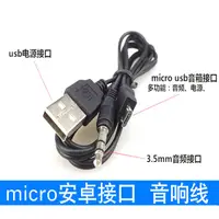 在飛比找蝦皮購物優惠-(音源孔) micro usb轉3.5mm公 耳機孔/USB