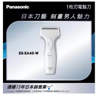 在飛比找蝦皮購物優惠-全新預購🌟🌟國際牌Panasonic 電鬍刀-附修鬢刀 ES