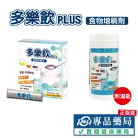 在飛比找蝦皮購物優惠-日清 多樂飲PLUS 食物增稠劑 31.5g/盒 (1.5公