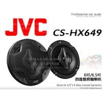 在飛比找蝦皮購物優惠-音仕達汽車音響 JVC CS-HX649 6.5吋四音路同軸