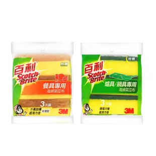 3M 百利菜瓜布 百利 菜瓜布 海綿菜瓜布 餐廚 鍋具 餐具 爐具 茶杯 專用菜瓜布 除垢 起泡【小麥購物】【S223】