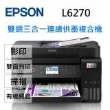 在飛比找遠傳friDay購物精選優惠-EPSON L6270 雙網三合一 智慧遙控高速連續供墨複合